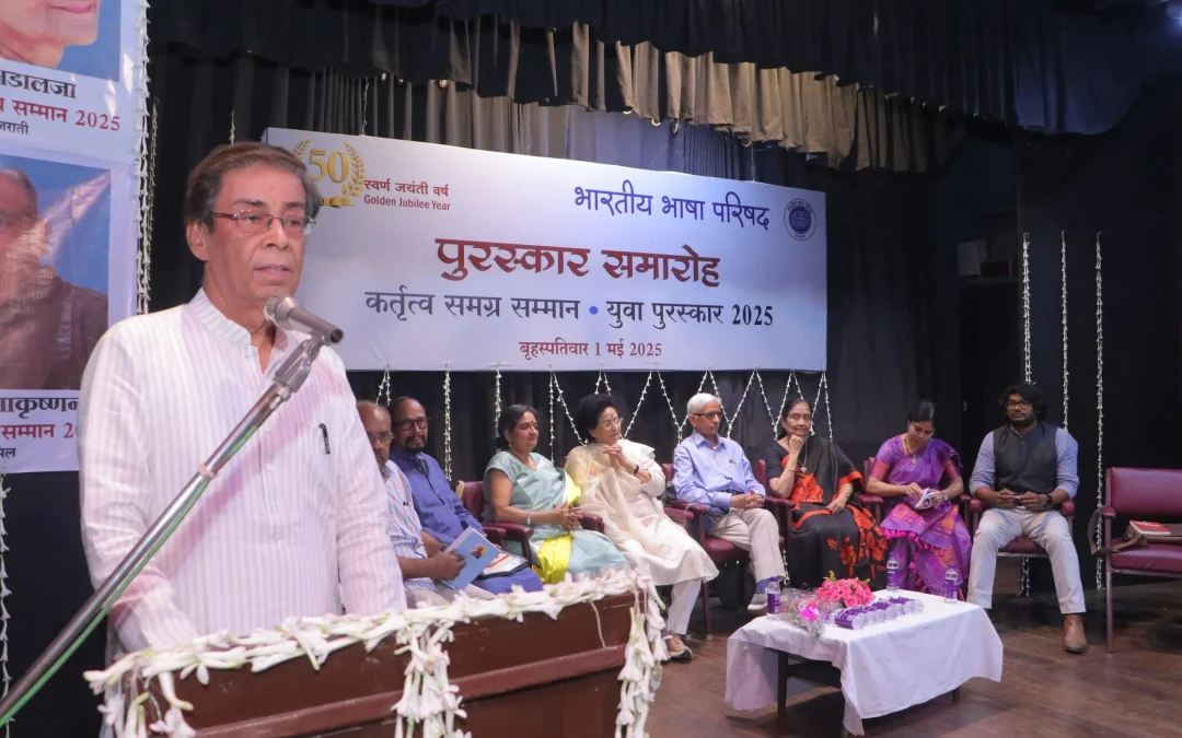भारतीय भाषा परिषद का स्वर्ण जयंती समारोह